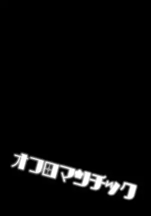 Ofuromanchikku