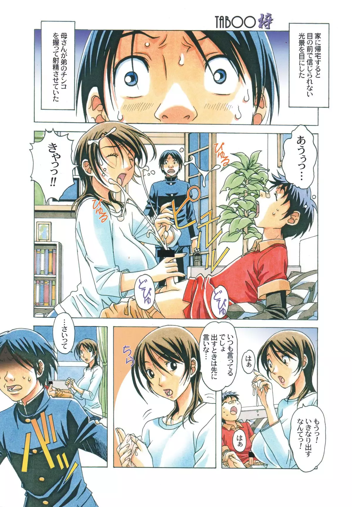 TABOO梓