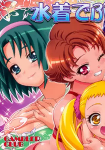 (C73) [Gambler Club (Kousaka Jun)] Mizugi de Punicure (Yes! Precure 5) [Decensored]