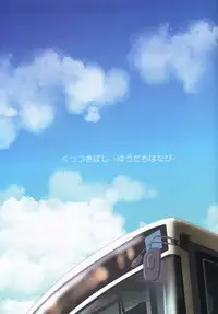 (C88) [Ishikawa Pro (Ishikawa Naoya)] Kuttsukiboshi -Yuudachi Hanabi- (Kuttsukiboshi)