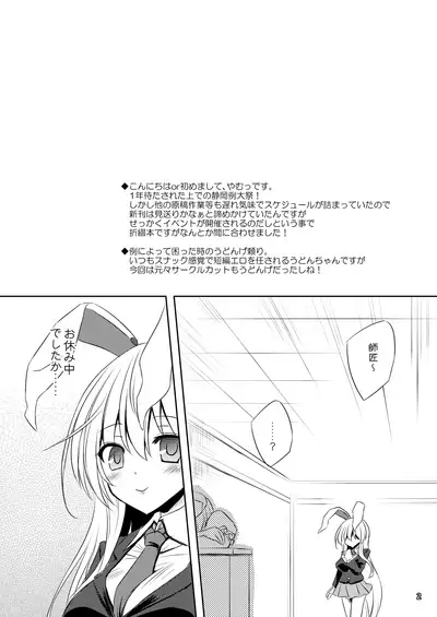 Yagokoro Situation Saimin Hen