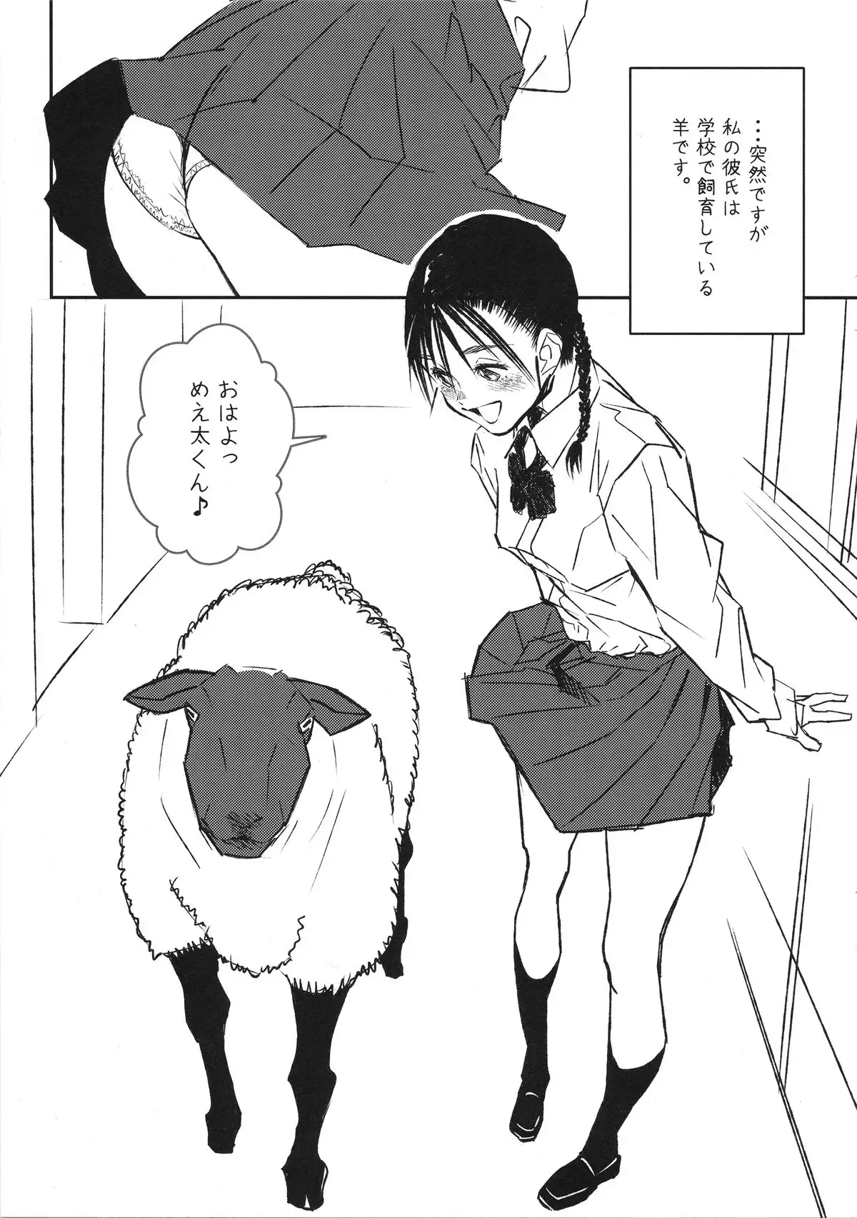 Hitsuji no Kimochii