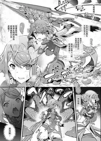 Xenoblade 2 Homura Haiboku Hen+Jutai Hen