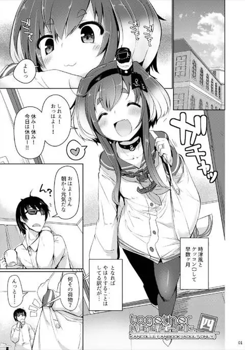 Tokitsukaze to Isshoni Yon