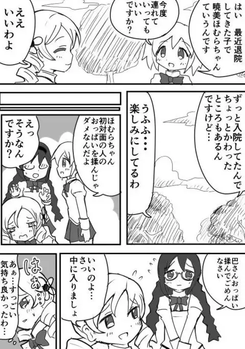 Homura to Oshioki