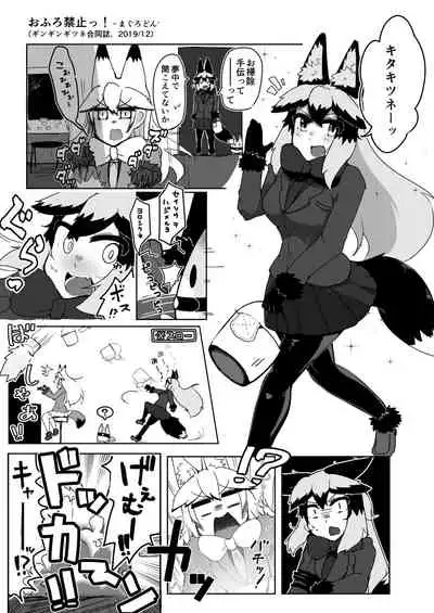Ofuro Kinshitsu!