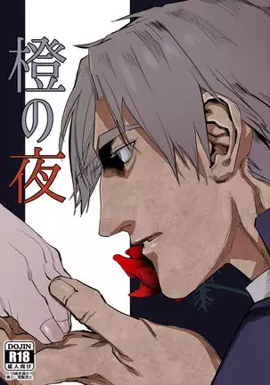 Daidai No Yoru