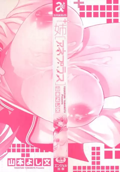 Ane Plus Ch. 1