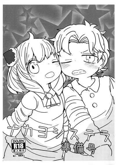 Nakayoshi Stella Junbi-gou