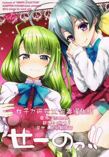 (C91) [Kuma-tan Flash!, Eclipse (Hanao., Rougetu)] Se-no!! (Kantai Collection -KanColle-) [Chinese] [?????X?????]
