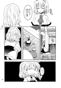 [Sanzoku no Uta (Takara Akihito)] Itsumono (Touhou Project) [Digital]