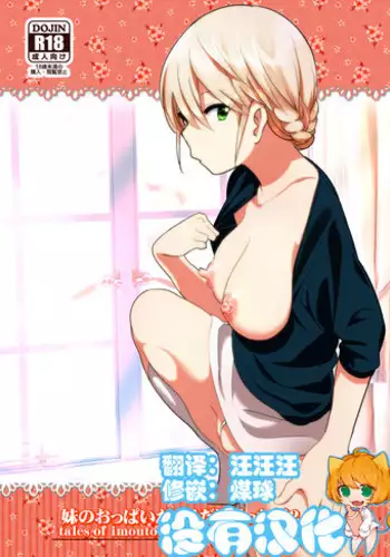 [Supe (Nakani)] Imouto no Oppai ga Marudashi Datta Hanashi 2 [Chinese] [????] [Digital]