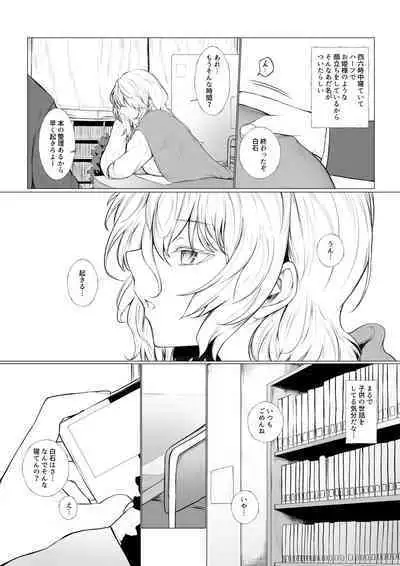 Nemuri Hime to Toshoshitsu de