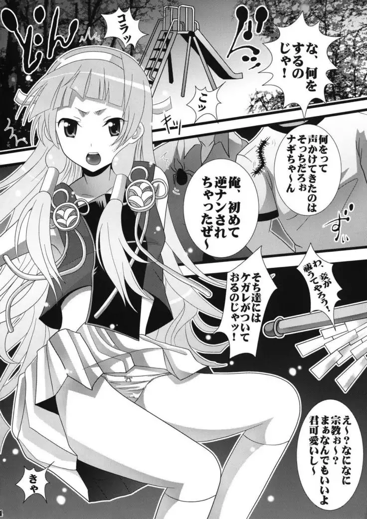 Kannugi 1 ~Nagi Kegashi~