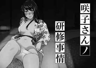 Sakiko-san in delusion Vol.1~Vol.6