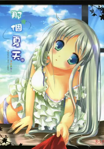 (FF18) [TwinBox (Maki, Tama)] Anonatsu 2011 summer - ????? (Ano Hi Mita Hana no Namae wo Bokutachi wa Mada Shiranai) [Chinese]