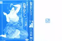 [Ken Tsukikage] Iro Fude Oroshi Jidaigeki Series 3