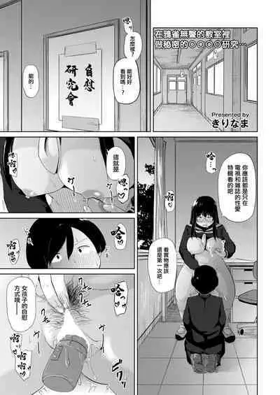 オナ研だってHがしたい!