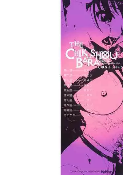 [Oyster] The Chiku Shou Bara [Digital]