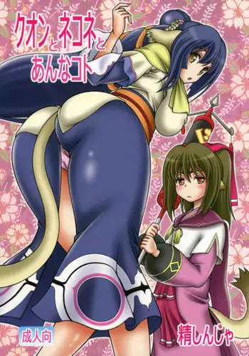 (COMIC1?10) [Studio Wallaby (Seishinja)] Kuon to Nekone to Anna Koto (Utawarerumono Itsuwari no Kamen)