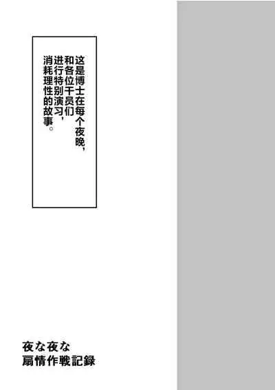 Yona Yona Senjou Sakusen Kiroku