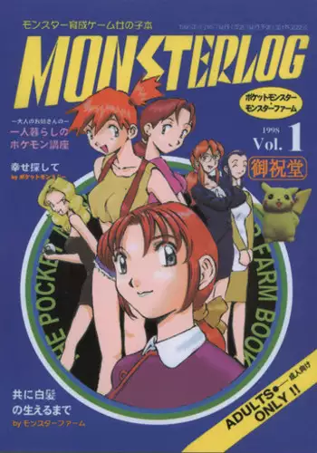 (C54) [Oiwaidou (Iwasaki Tatsuya)] Monsterlog (Pokmon)