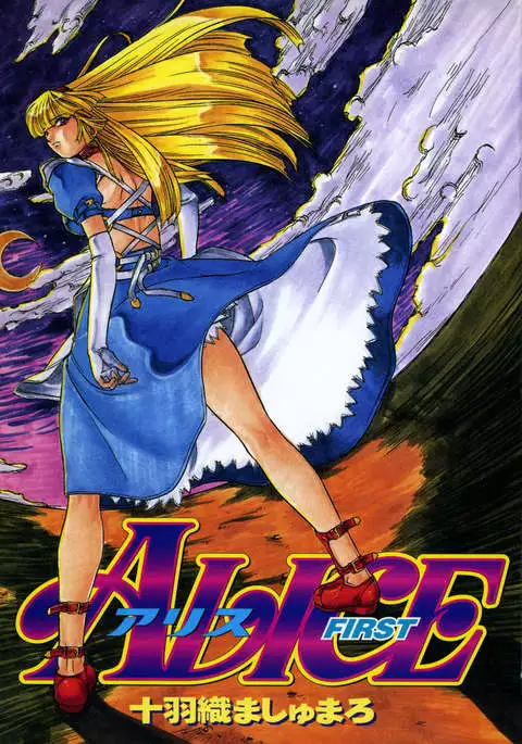ALICE -First-