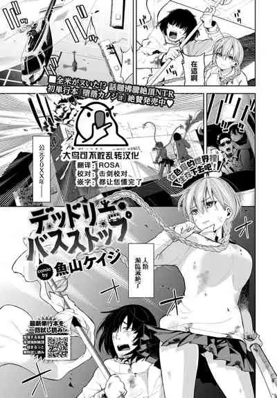 Deddori·basusutoppu