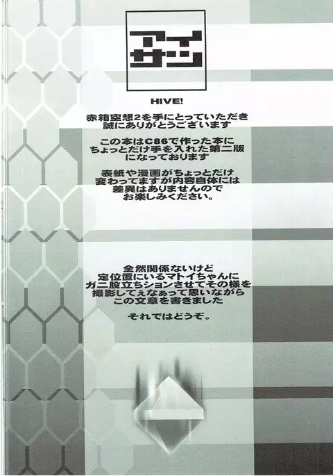 赤箱空想 2