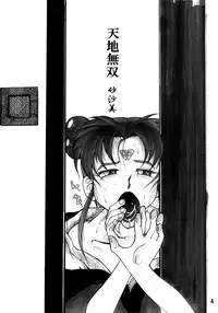 (C92) [Sumire Club 8823 (Oosaka Hananoko)] Tenchi Musou! Sasami (Tenchi Muyo!)