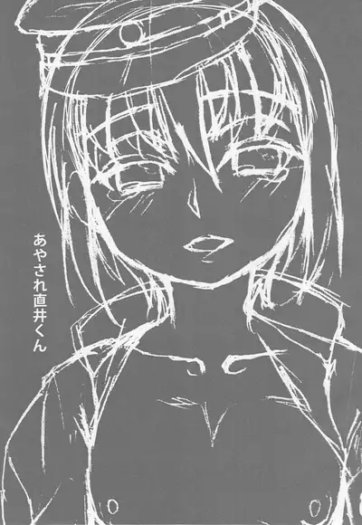 Ayasare Naoi-kun