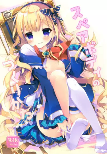 (C90) [Momo no Kanzume (Nanamomo Rio)] Spare Body no Tsukurikata | How to Make a Spare Body (Granblue Fantasy) [English] {Zugen}