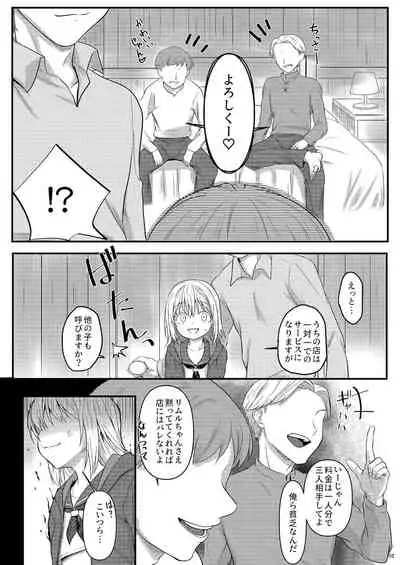 デリヘルリムル様
