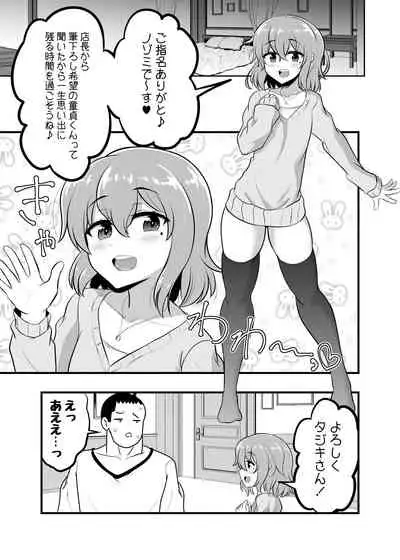 [Hyper Houbokujou (Hitsujinx)] Kamahomo Shoufu-chan to Doutei Sotsugyou Sukebe Seikou [Digital]