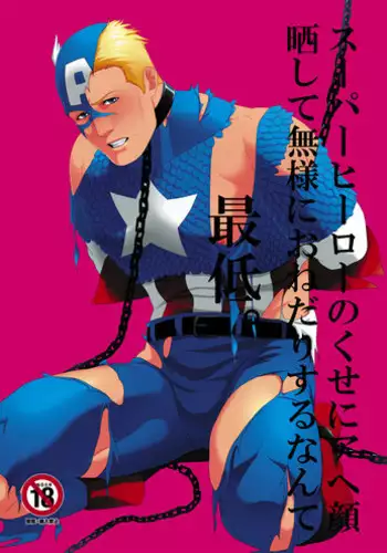 [MA2 (Momose Sei)] Super Hero no Kuse ni (Avengers) [Digital]