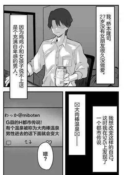 Netorareta Kyonyuu Motokano ga Boku no Dekamara ni Ochiteiku