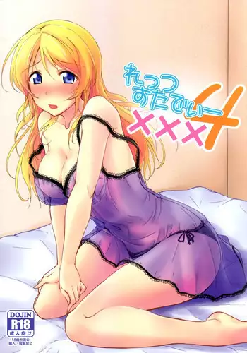 (C86) [Nuno no Ie (Moonlight)] Let's Study xxx 4 (Love Live!) [Chinese] [??????]