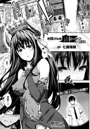 [Nanase Mizuho] Oyome-san wa Maou!? Ch. 7 (COMIC Unreal 2016-06 Vol. 61) [Chinese] [??????]