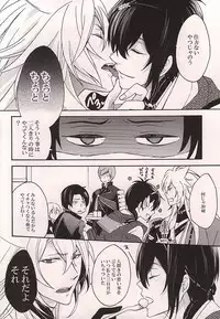 (KogiMika Koizoushi) [Kinakomochi (Kinako)] Tsugainarai (Touken Ranbu)