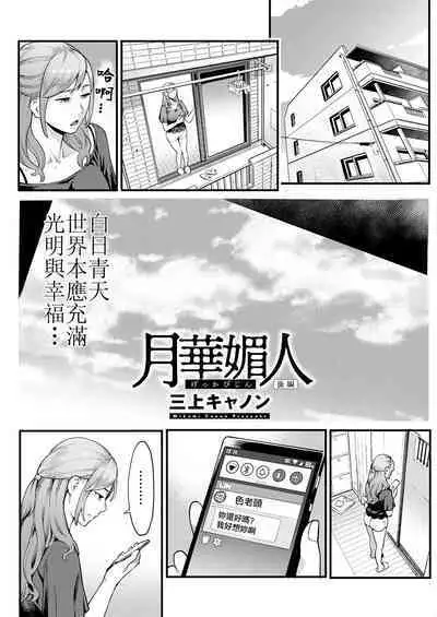 Gekkabijin Kouhen