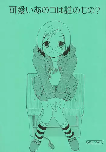 (CR36) [Mechanical Code (Takahashi Kobato)] Kawaii Ano Ko wa Dare no Mono? (Ichigo Mashimaro)