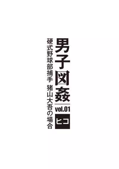 Danshi Zukan vol.1