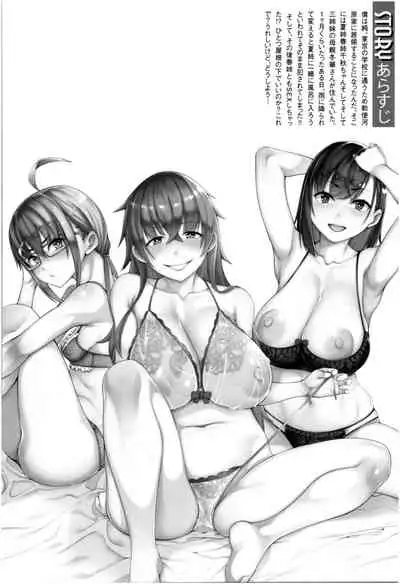 Kare no Ochinpo wa Sanshimai no Mono