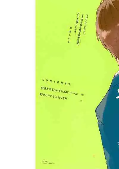 Suki to Kimi to Kakurenbo
