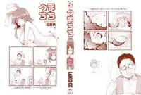 [EBA] Uma-chichi