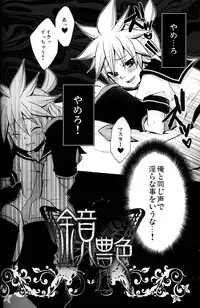 (C75) [Yomosugara (Yomogi Ringo)] Kagami Tsuya (Vocaloid)