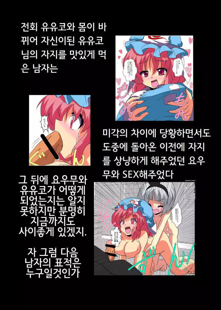 Touhou TS monogatari ~ ran-hen ~