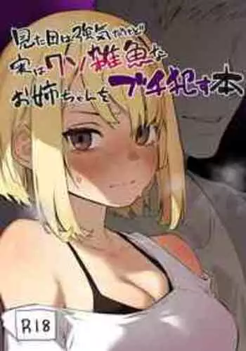 [Inraku Tonbo (Usuba Kagerou)] Mitame wa Tsuyoki dakedo Jitsu wa Kuso Zako na Onee-chan o Buchi Okasu Hon [Digital]