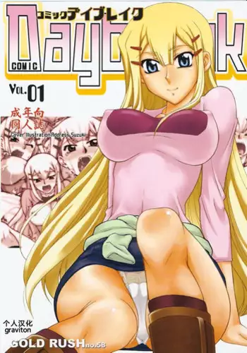 (C73) [Gold Rush (Suzuki Address)] COMIC Daybreak Vol. 01 (Gundam 00) [Chinese] [graviton????]