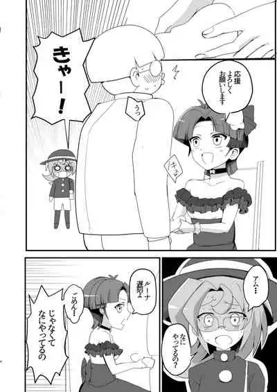 LunaAm O♂n♂n Akushuukai